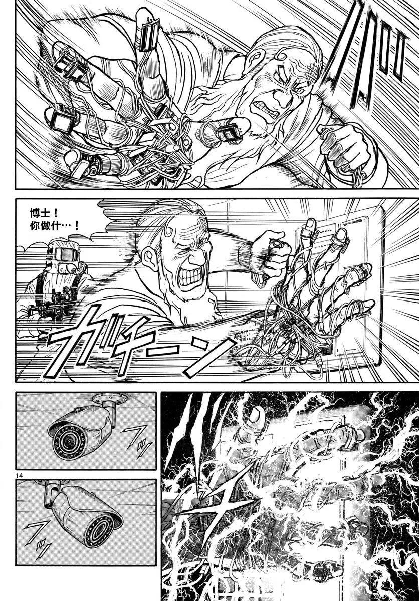 《破坏双亡亭》第98回 第13页