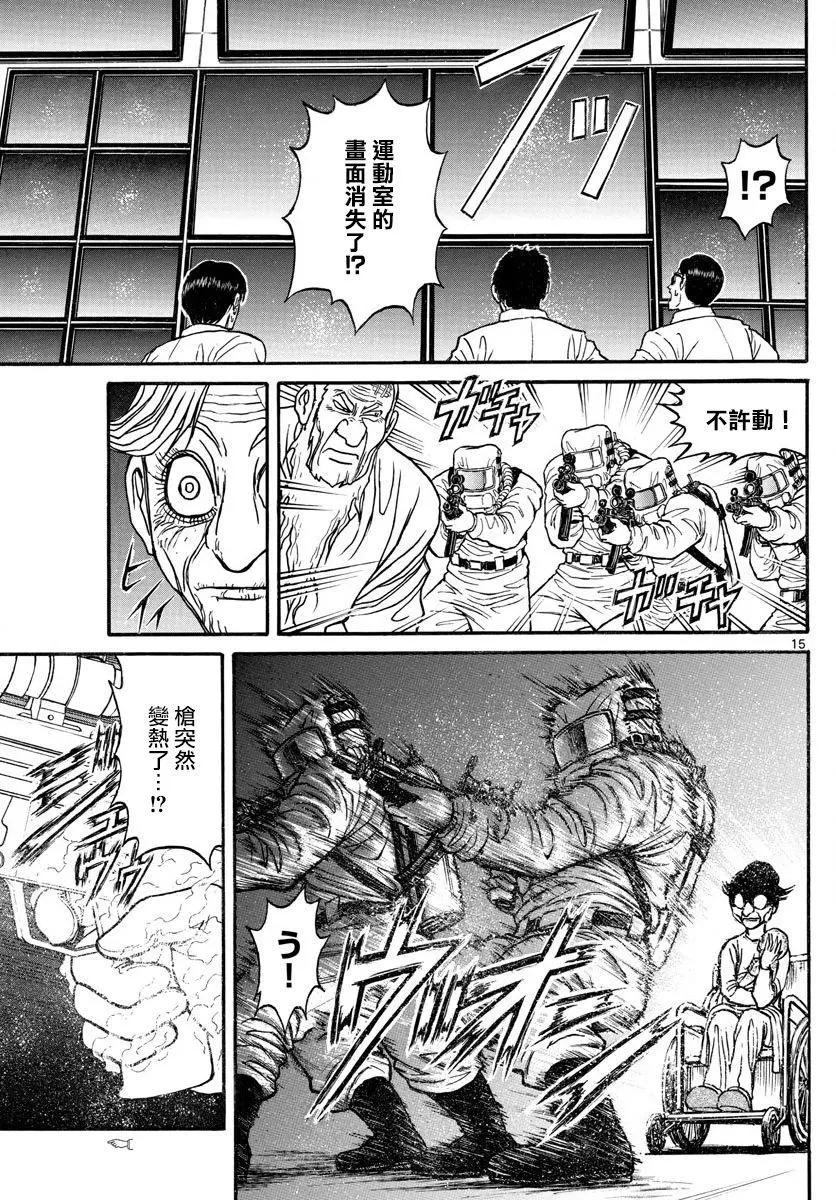 《破坏双亡亭》第98回 第14页