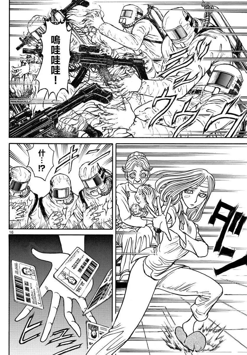 《破坏双亡亭》第98回 第15页