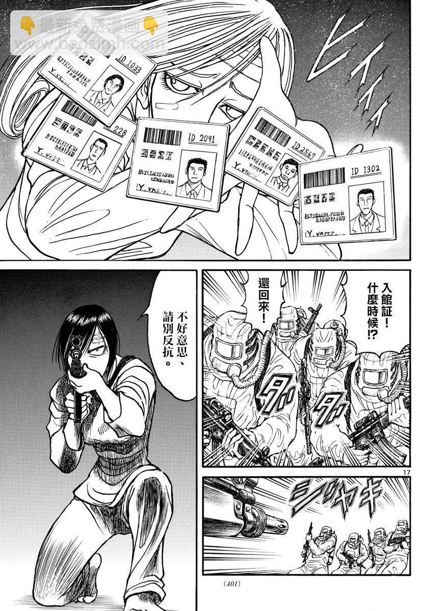 《破坏双亡亭》第98回 第16页