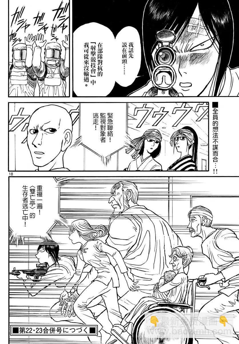 《破坏双亡亭》第98回 第17页