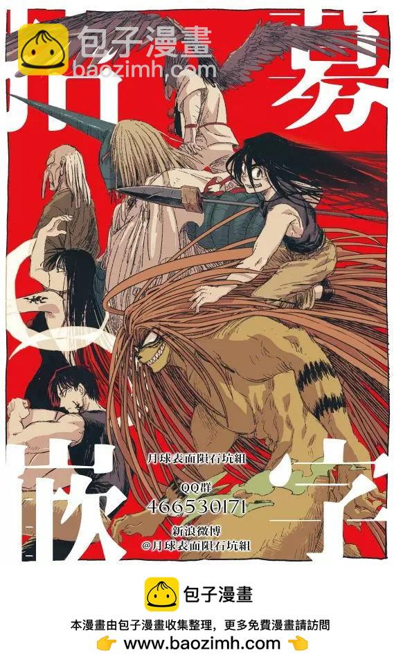 《破坏双亡亭》第98回 第18页