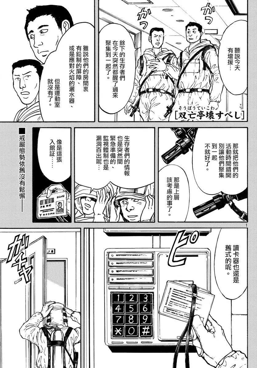 《破坏双亡亭》第98回 第1页