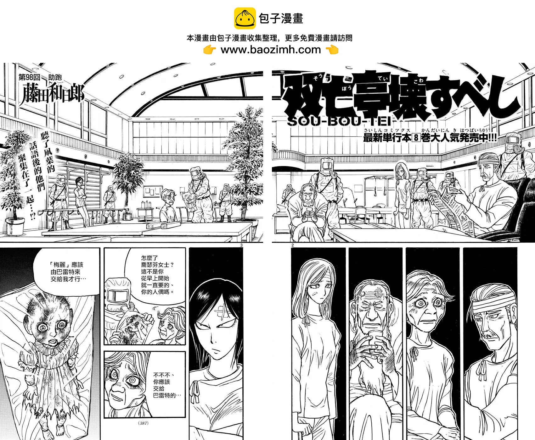 《破坏双亡亭》第98回 第2页