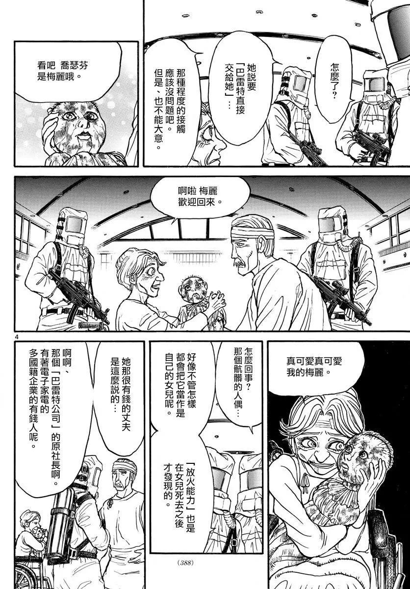 《破坏双亡亭》第98回 第3页
