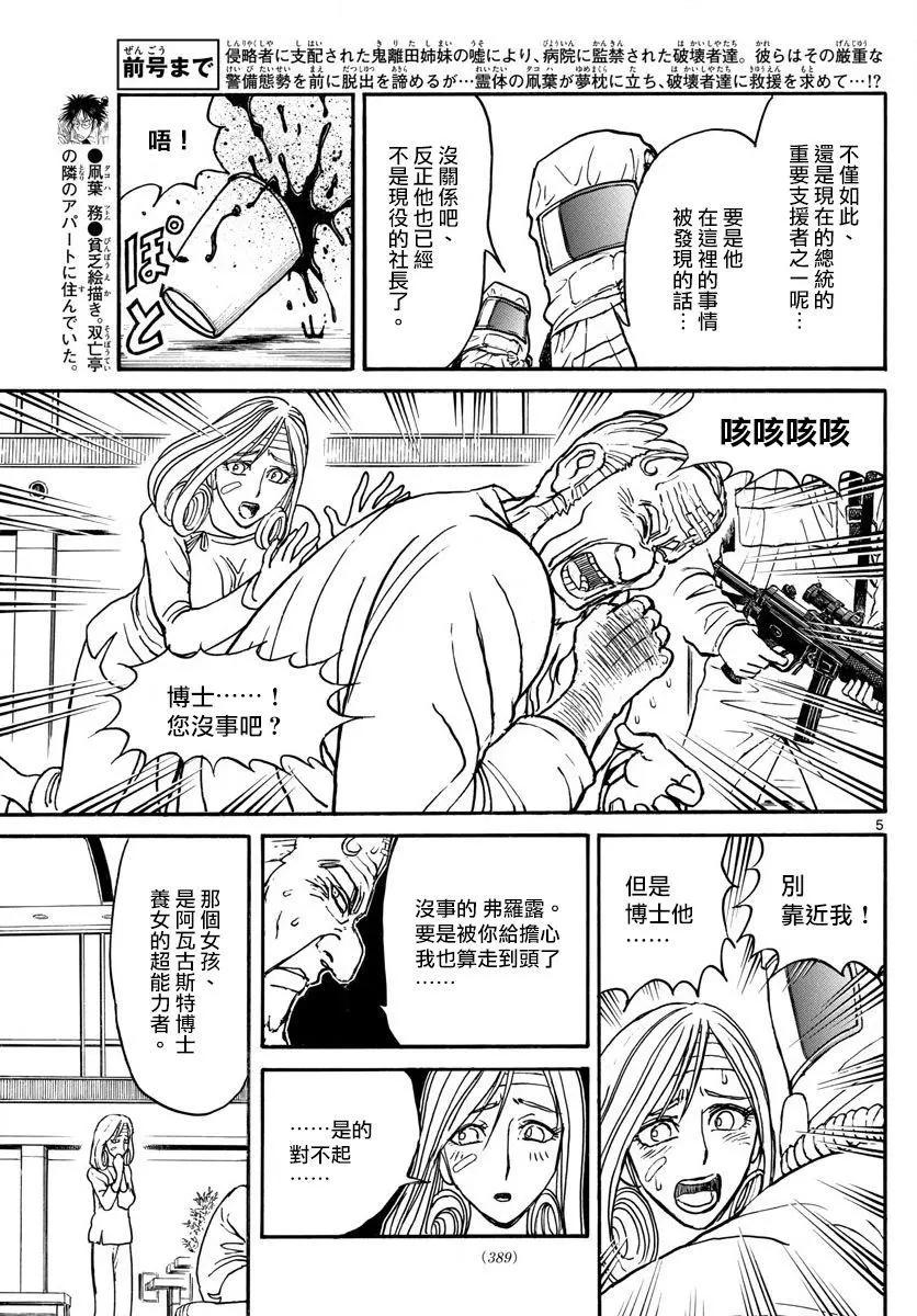 《破坏双亡亭》第98回 第4页