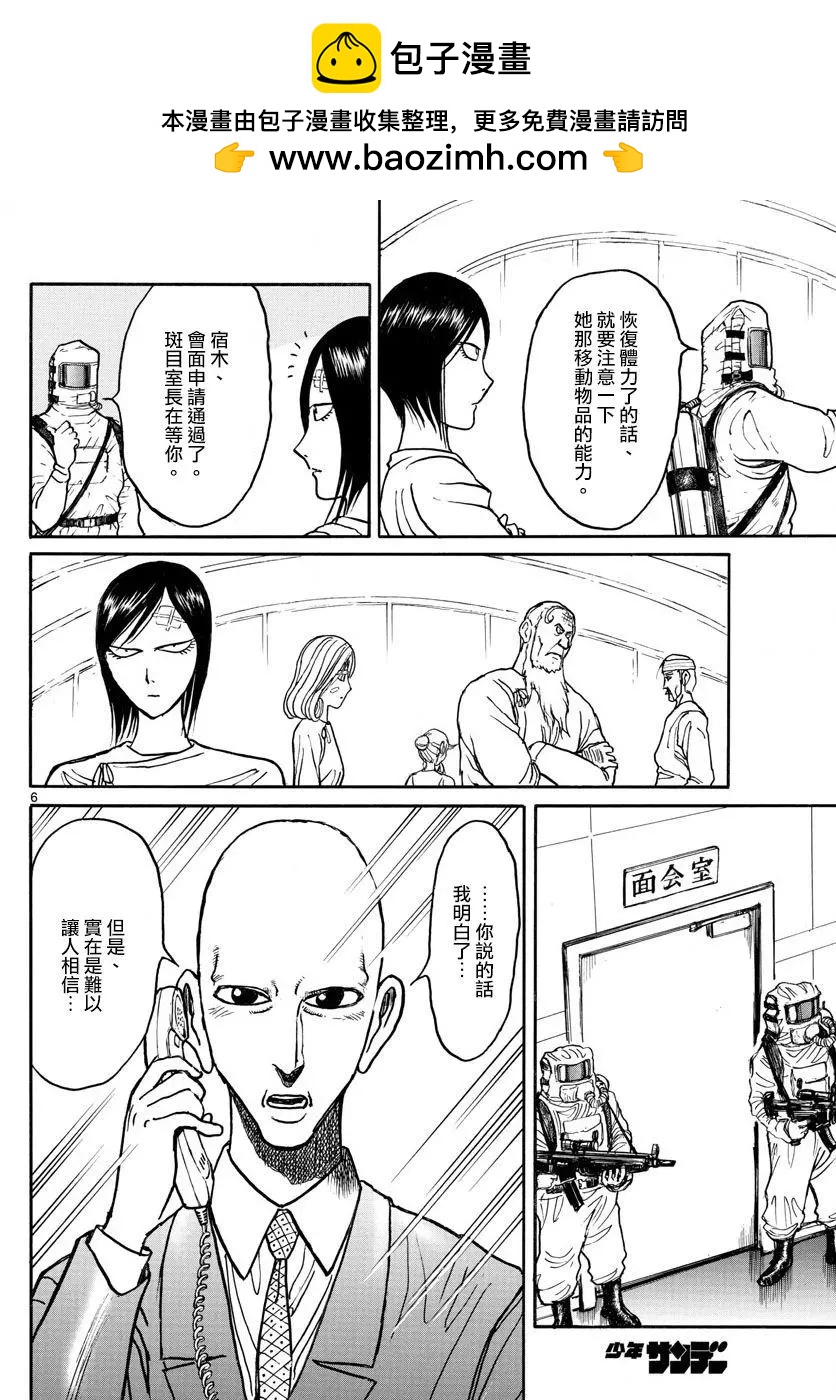 《破坏双亡亭》第98回 第5页