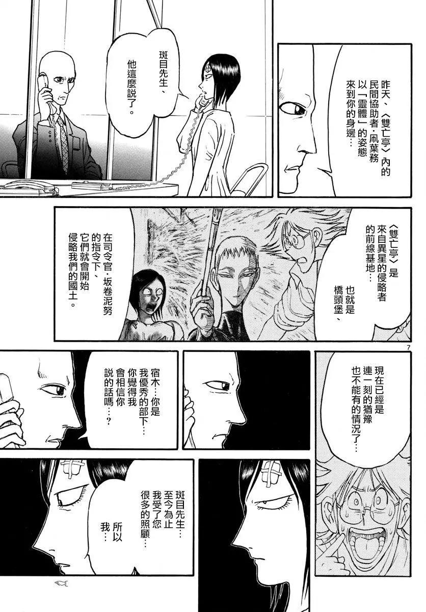 《破坏双亡亭》第98回 第6页