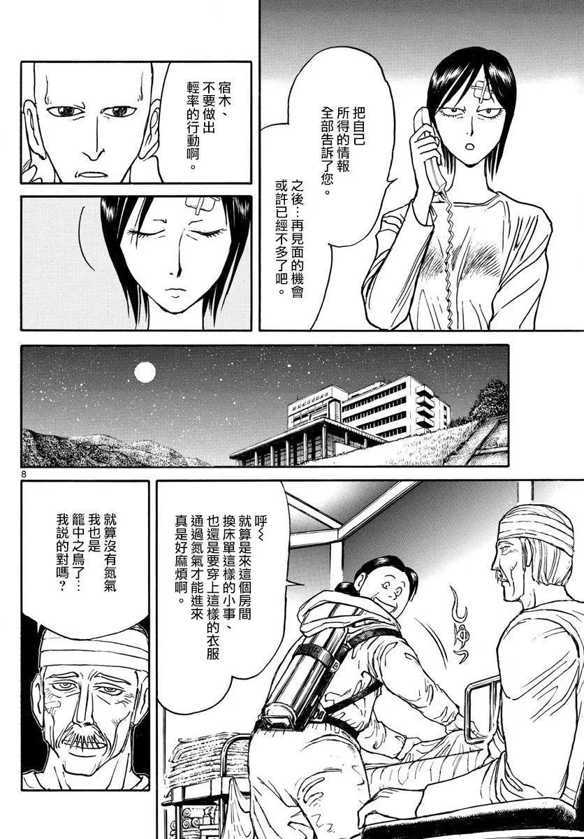《破坏双亡亭》第98回 第7页