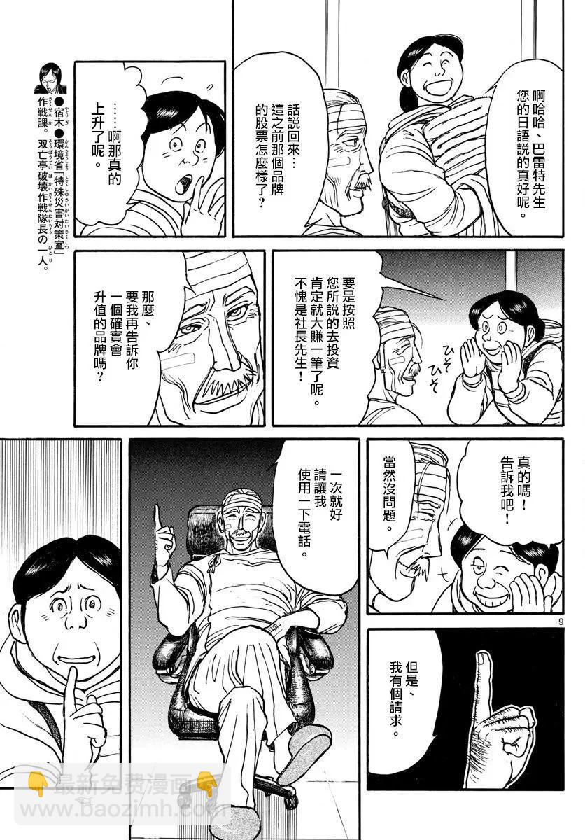 《破坏双亡亭》第98回 第8页