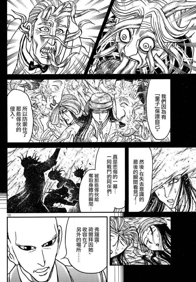 《破坏双亡亭》第96回 第10页