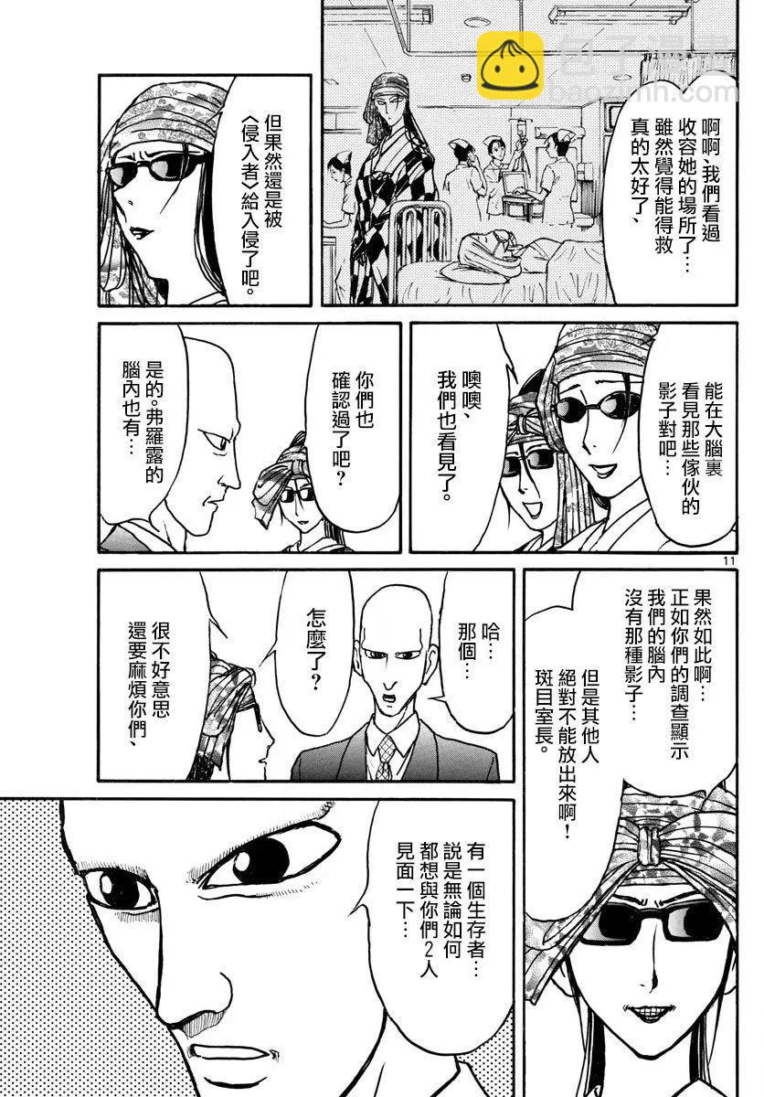 《破坏双亡亭》第96回 第11页