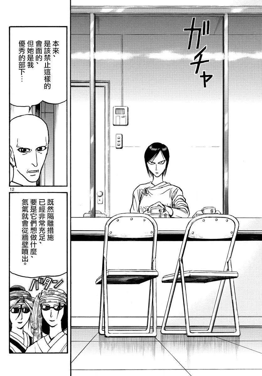 《破坏双亡亭》第96回 第12页