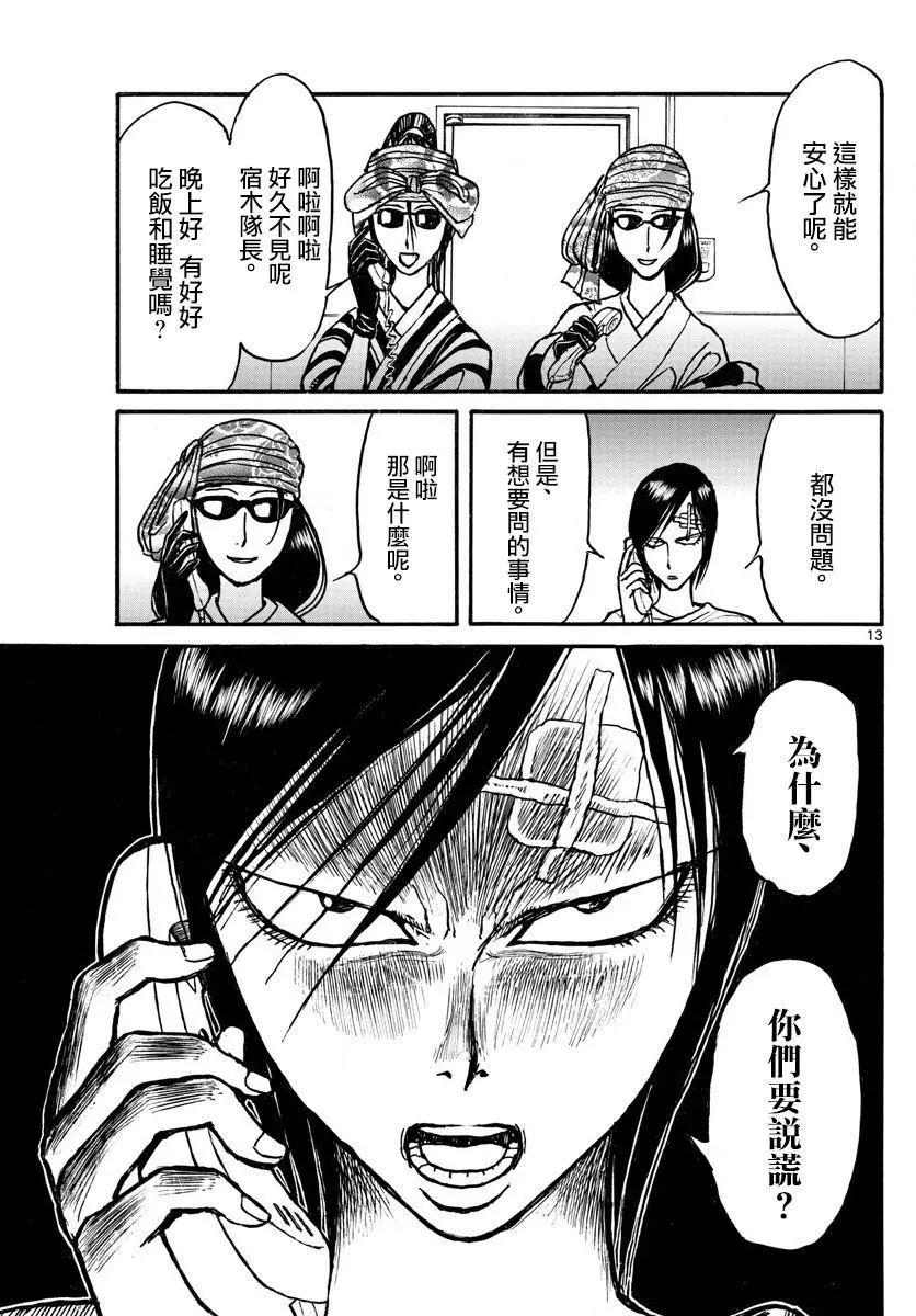 《破坏双亡亭》第96回 第13页