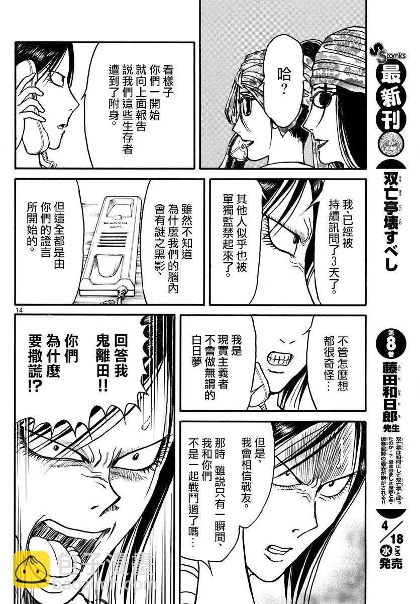 《破坏双亡亭》第96回 第14页