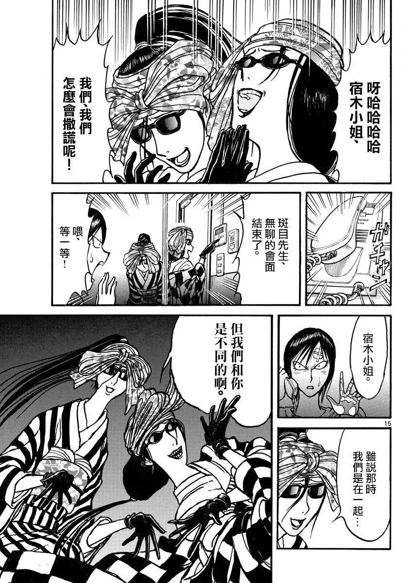 《破坏双亡亭》第96回 第15页