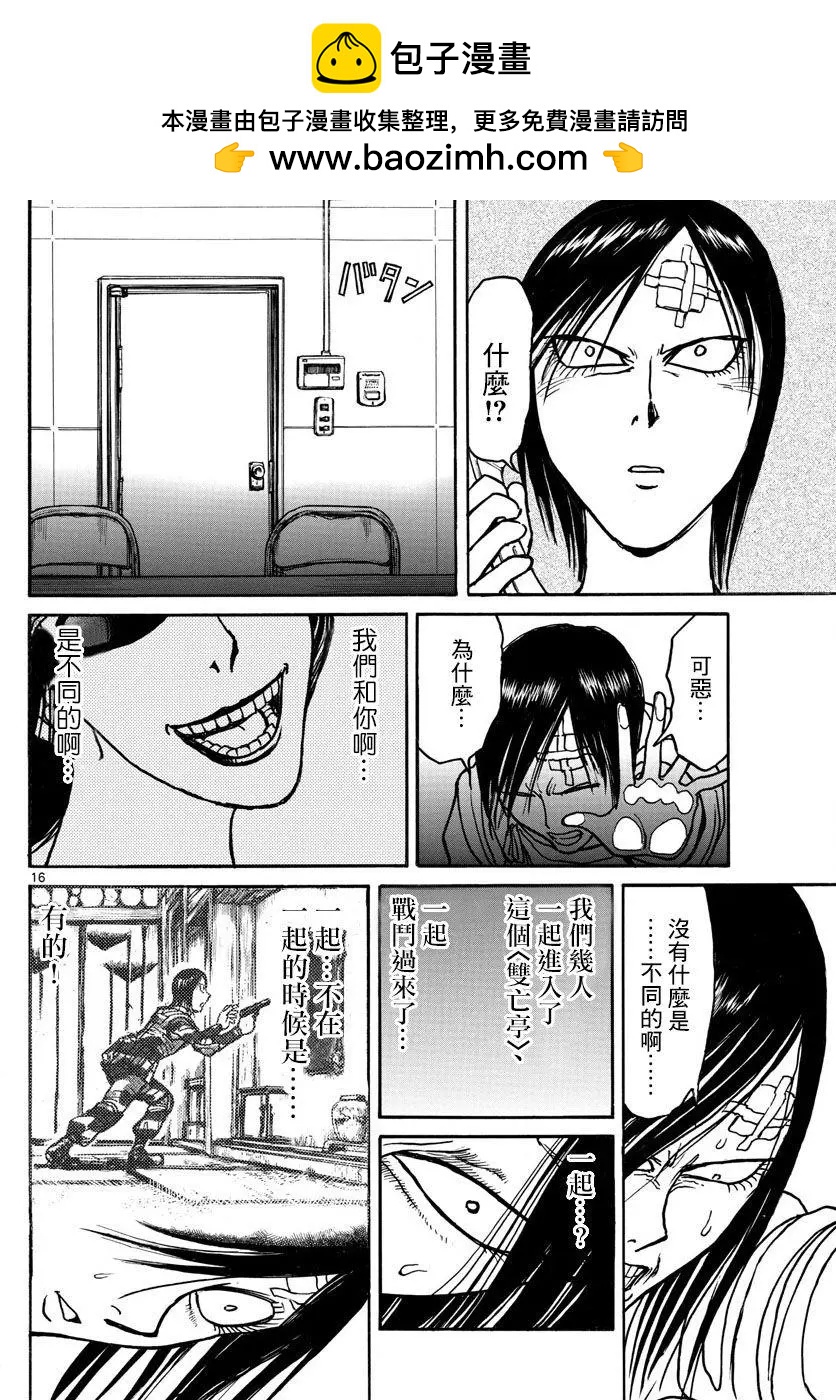 《破坏双亡亭》第96回 第16页
