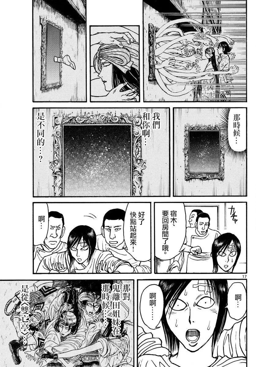 《破坏双亡亭》第96回 第17页