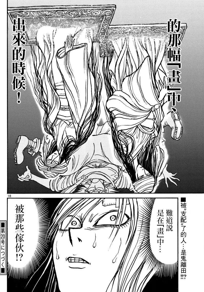 《破坏双亡亭》第96回 第18页