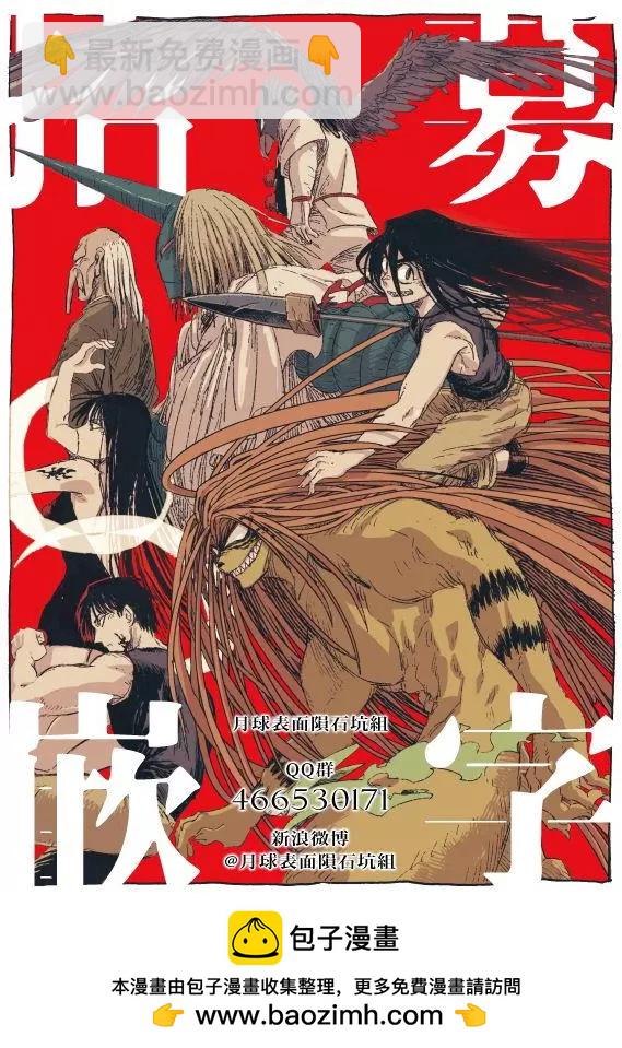 《破坏双亡亭》第96回 第19页