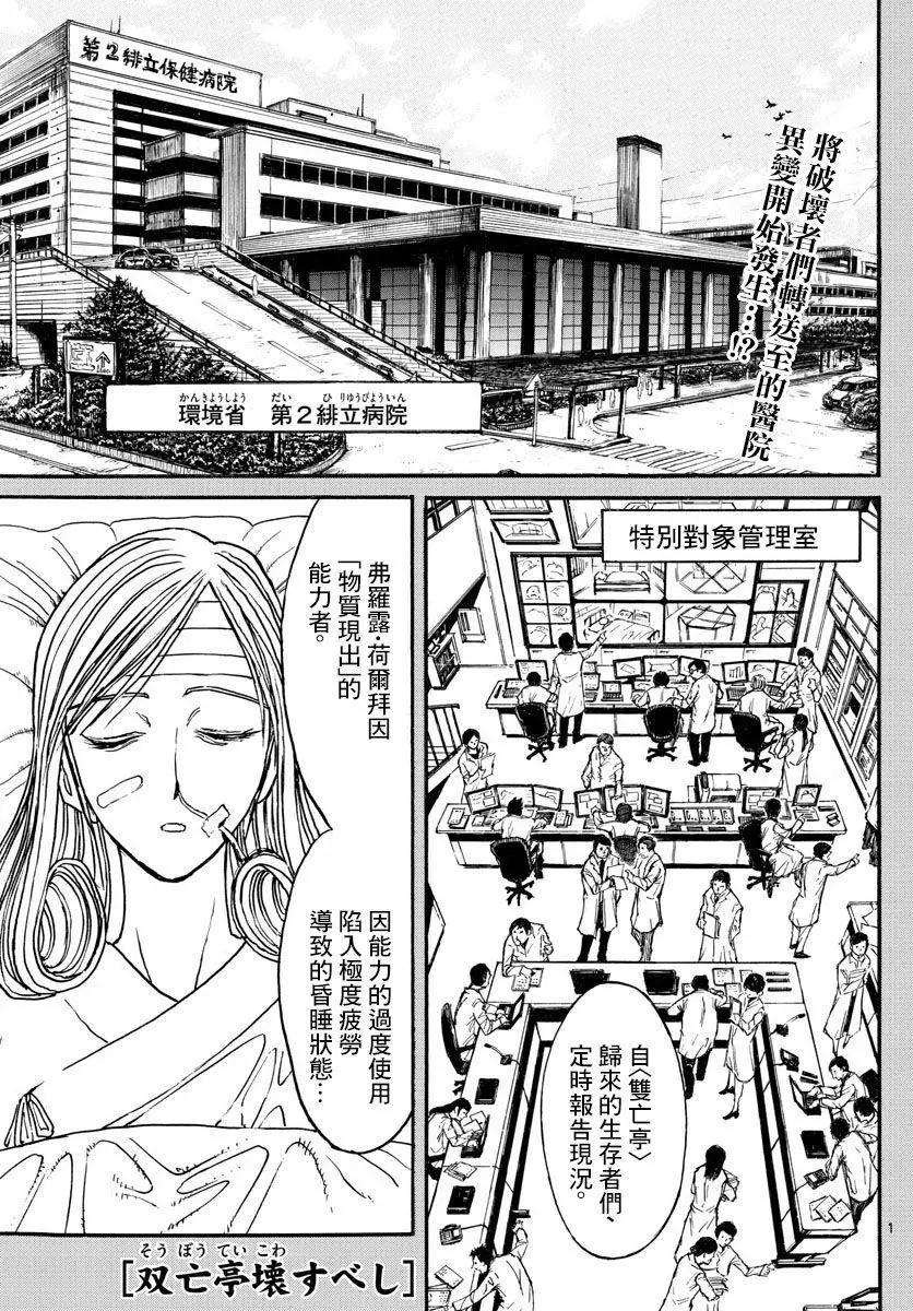 《破坏双亡亭》第96回 第1页