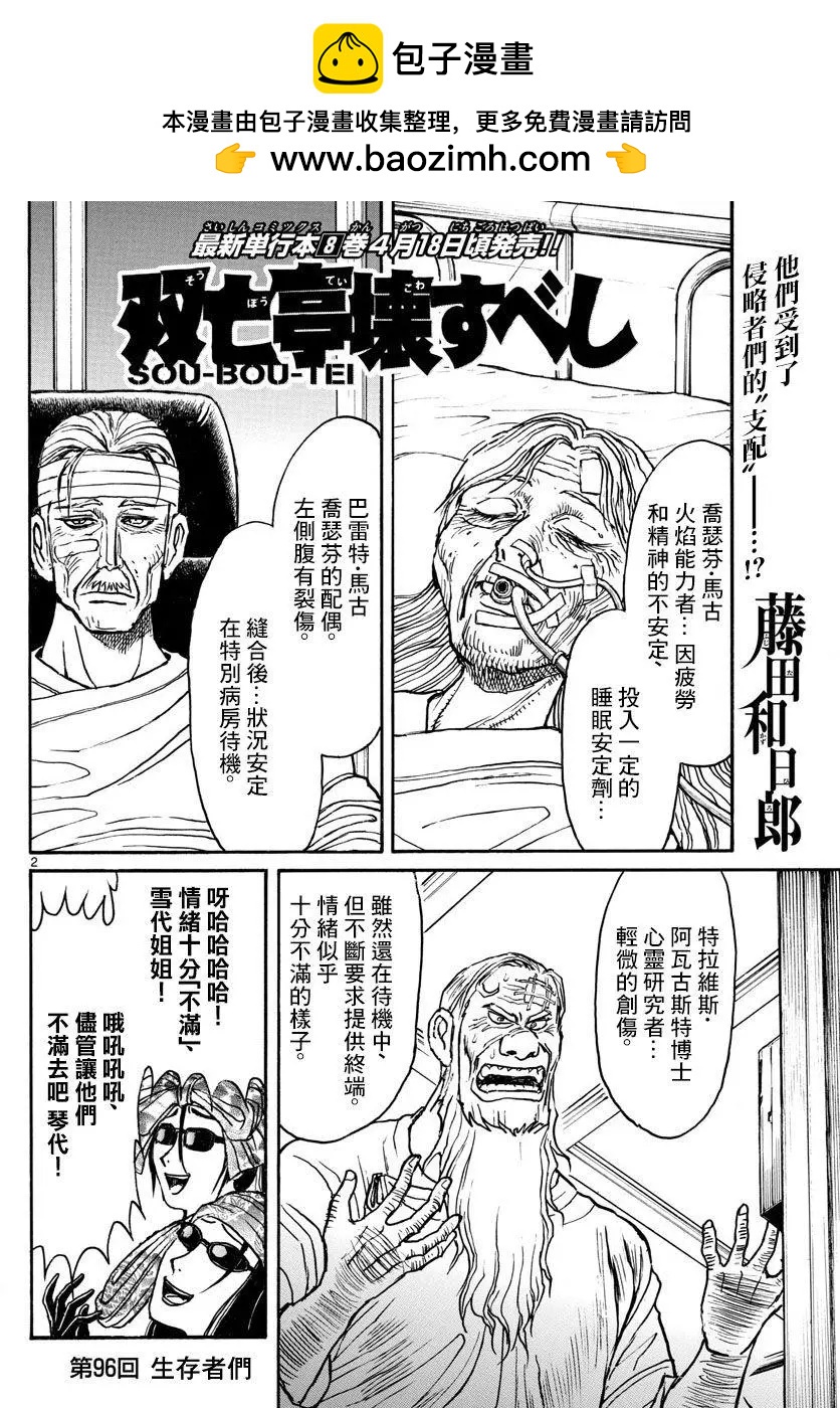 《破坏双亡亭》第96回 第2页