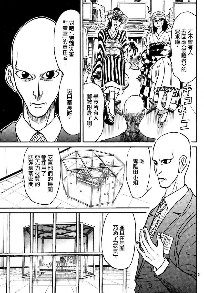 《破坏双亡亭》第96回 第3页