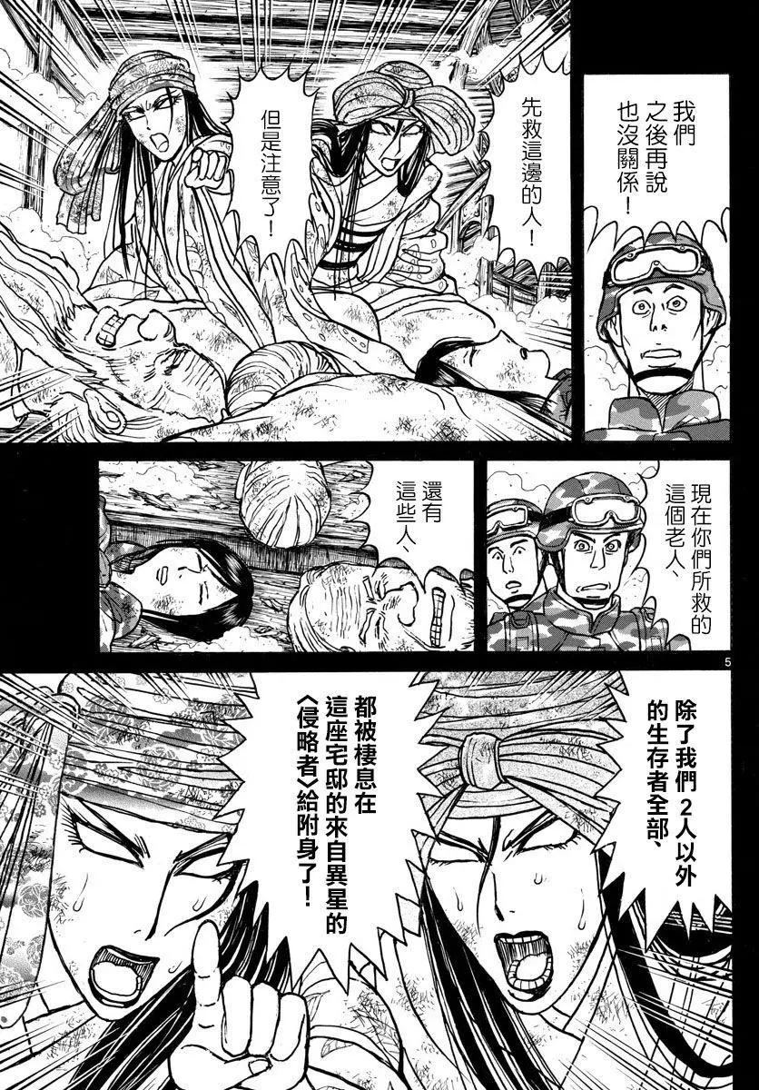 《破坏双亡亭》第96回 第5页