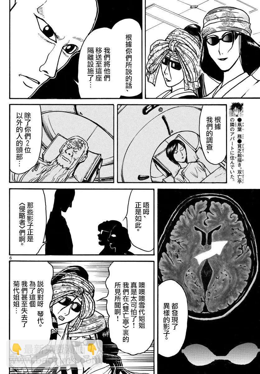 《破坏双亡亭》第96回 第6页