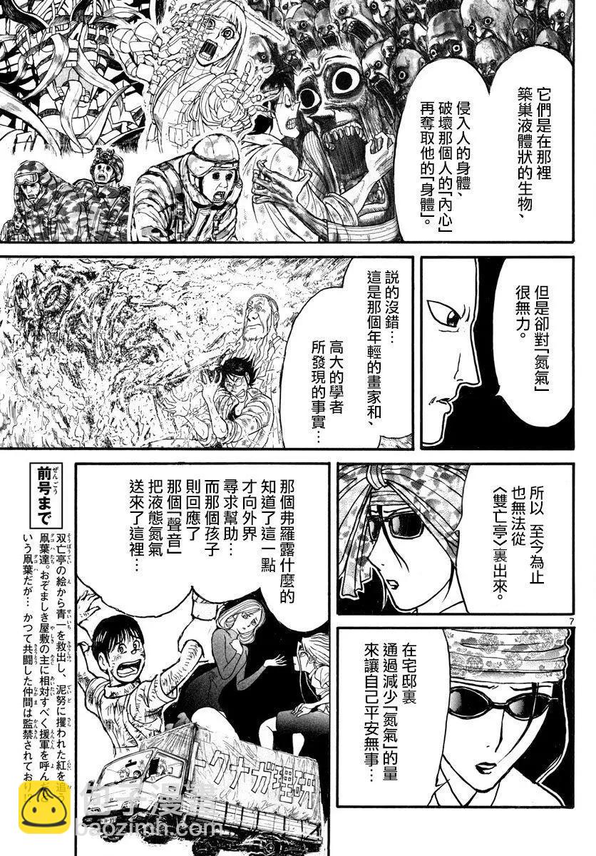 《破坏双亡亭》第96回 第7页