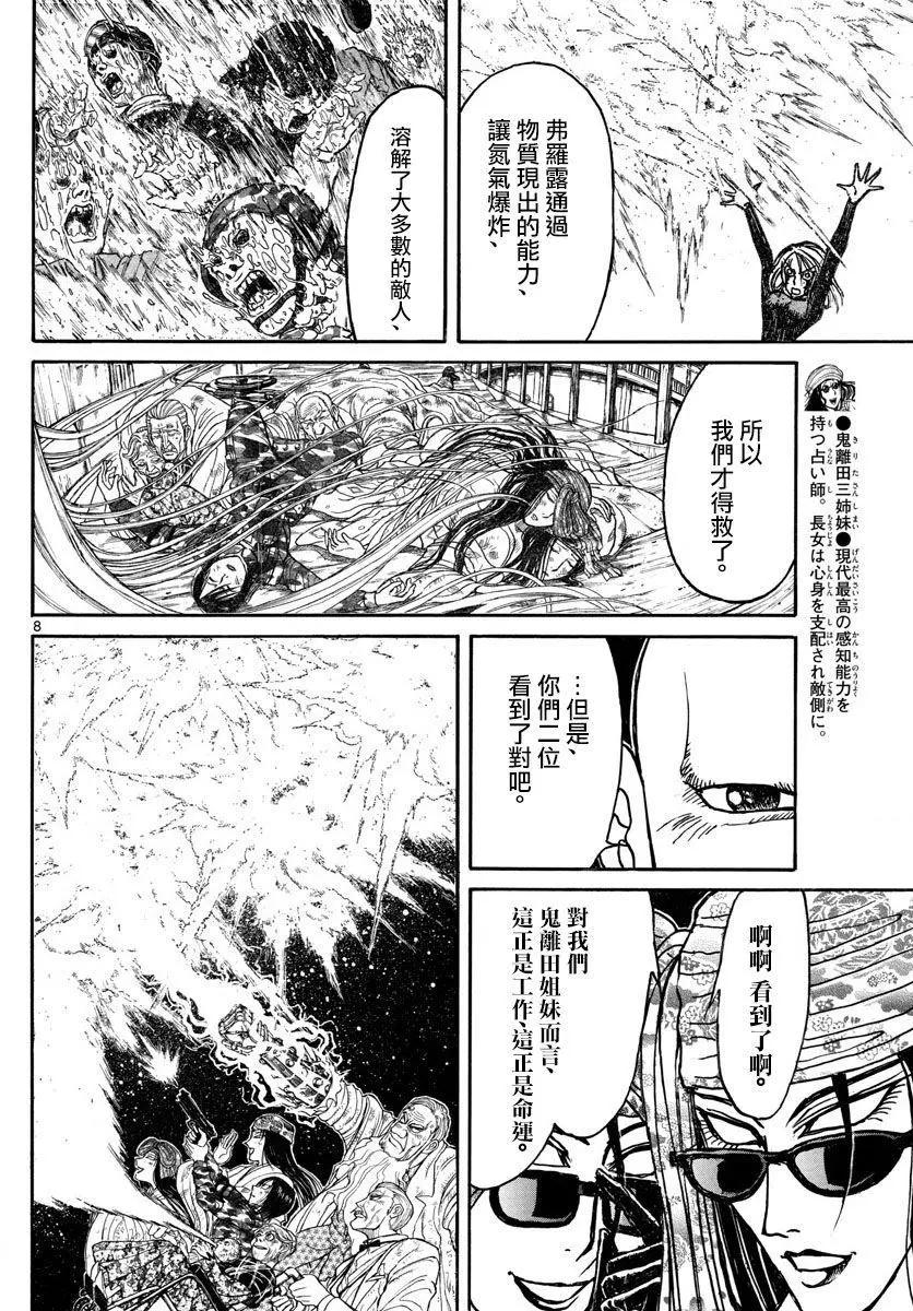 《破坏双亡亭》第96回 第8页