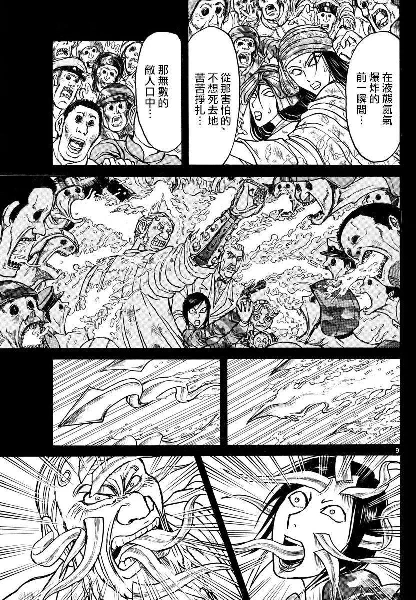 《破坏双亡亭》第96回 第9页