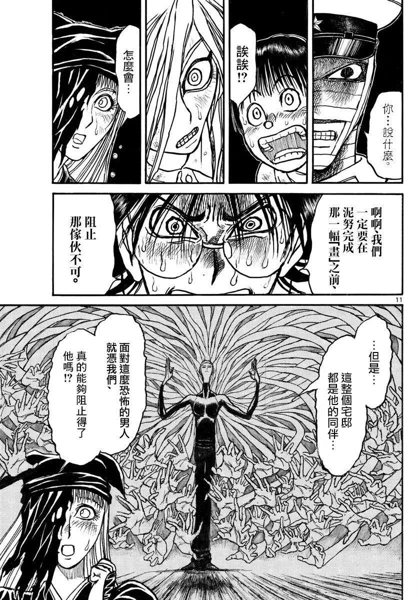 《破坏双亡亭》第95回 第10页