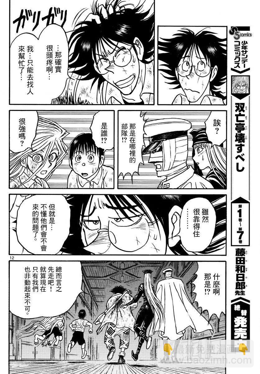 《破坏双亡亭》第95回 第11页