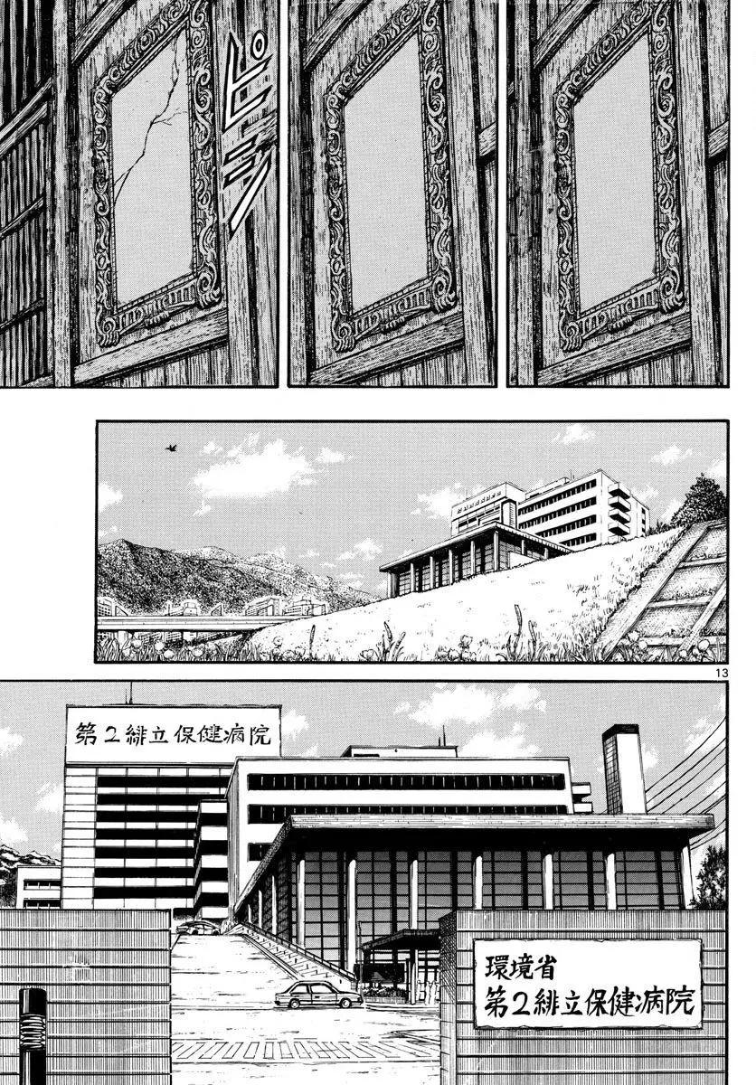 《破坏双亡亭》第95回 第12页