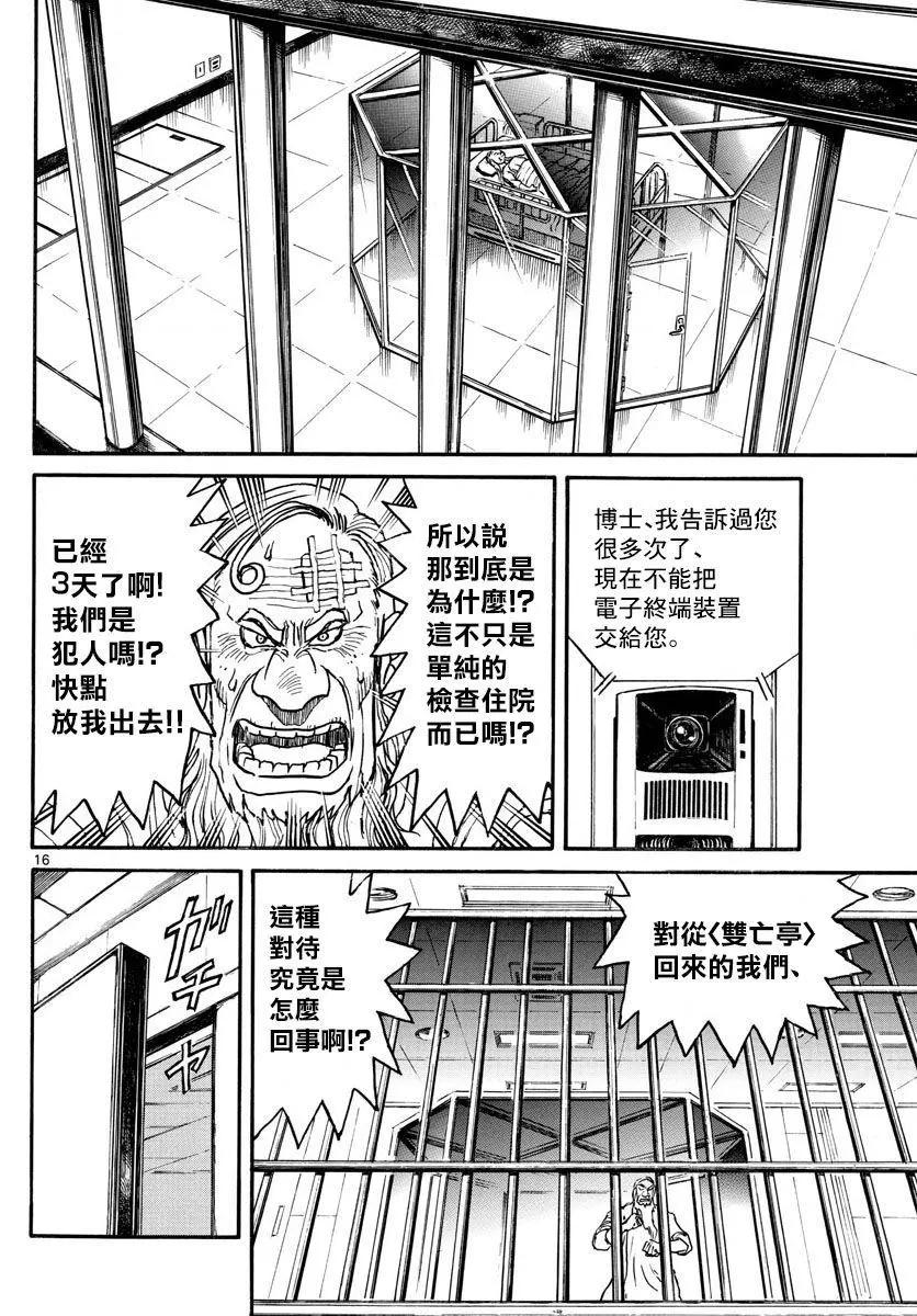 《破坏双亡亭》第95回 第15页