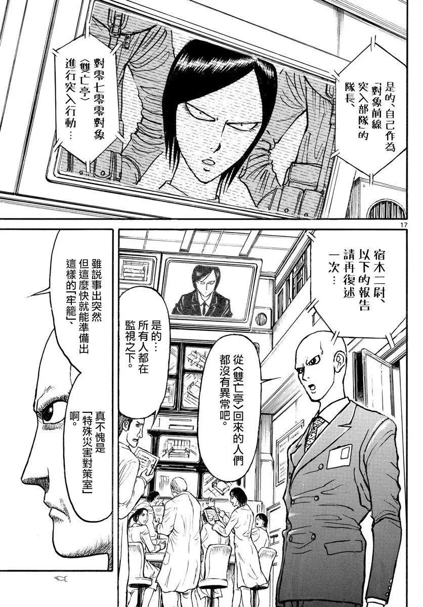 《破坏双亡亭》第95回 第16页