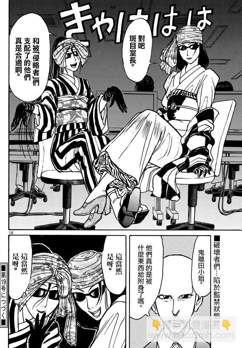 《破坏双亡亭》第95回 第17页
