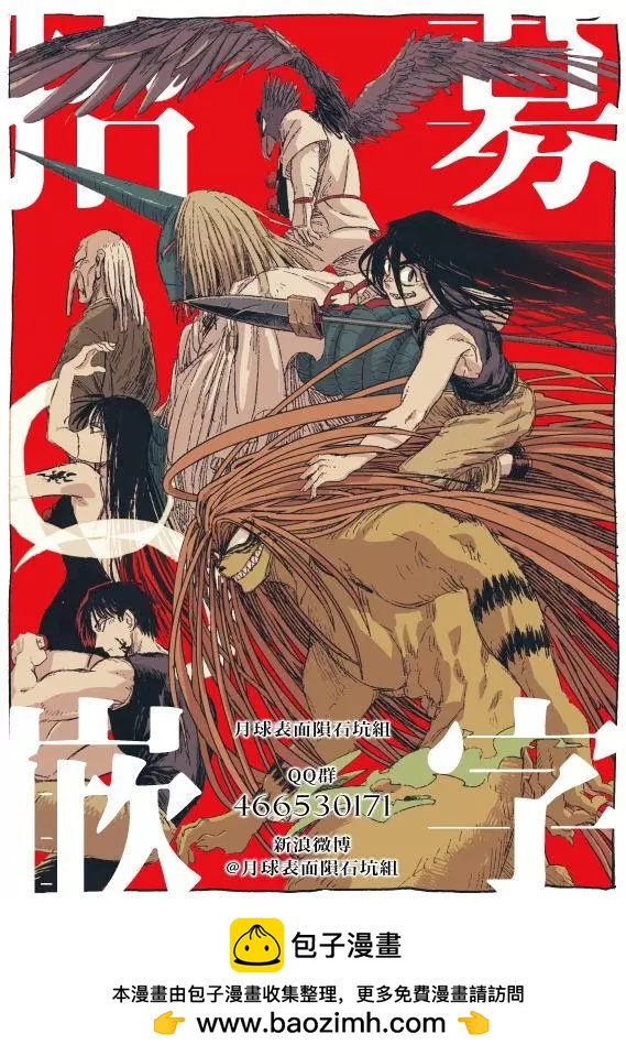 《破坏双亡亭》第95回 第18页