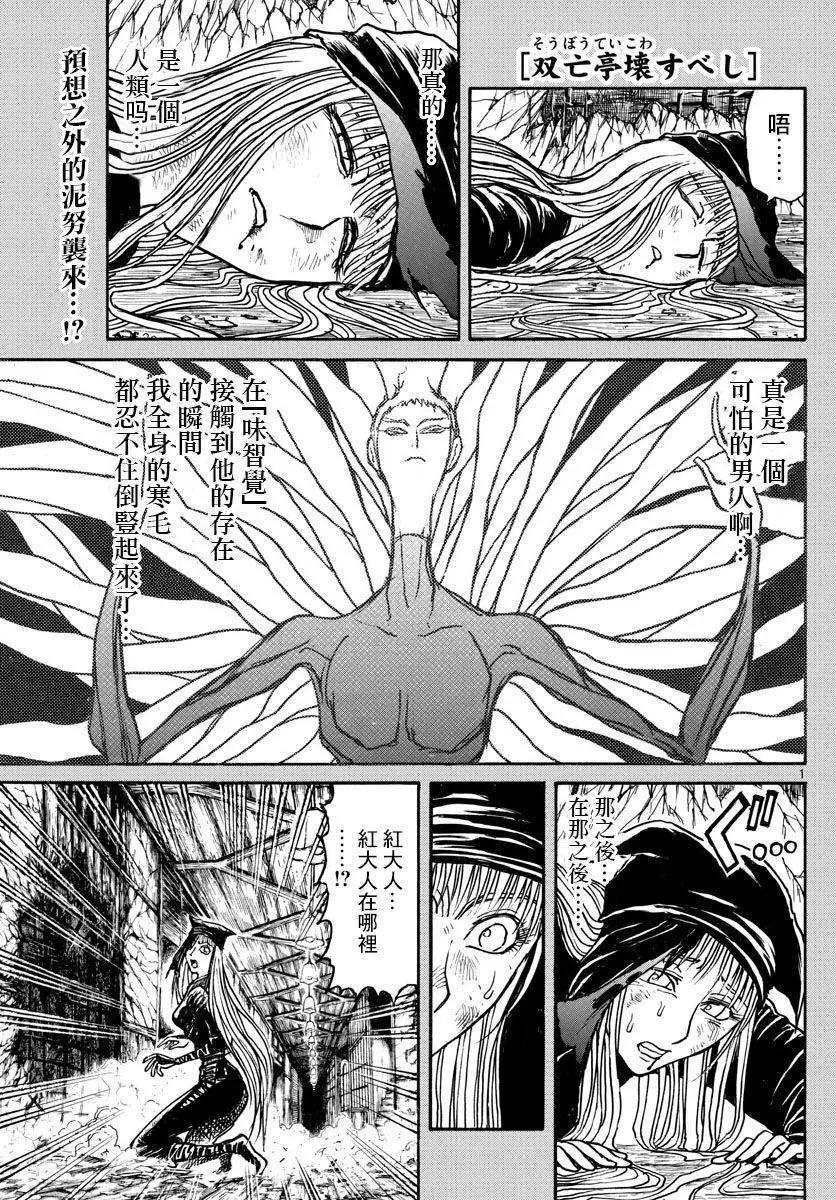 《破坏双亡亭》第95回 第1页