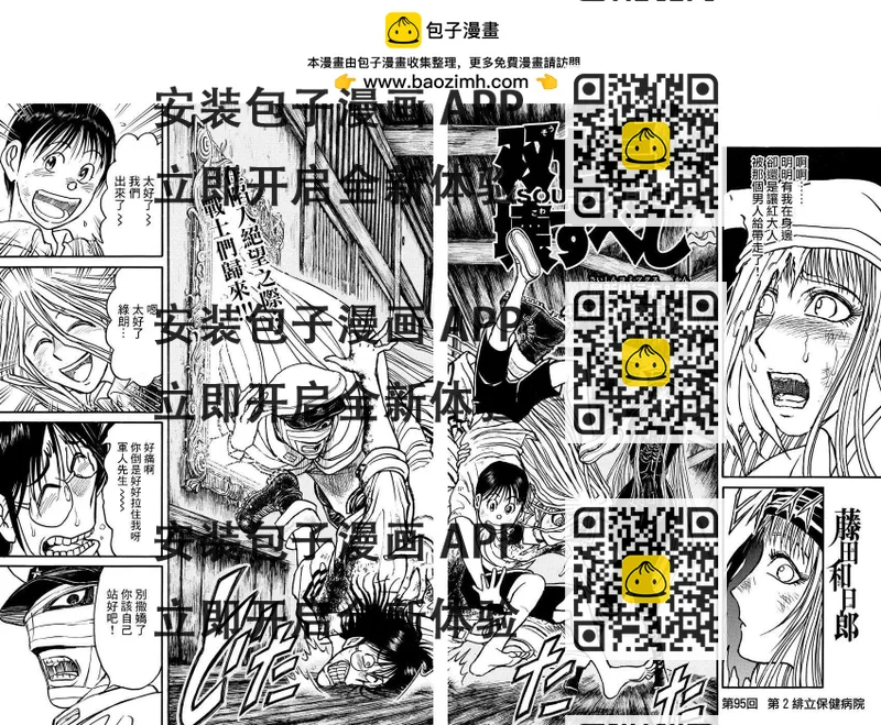 《破坏双亡亭》第95回 第2页