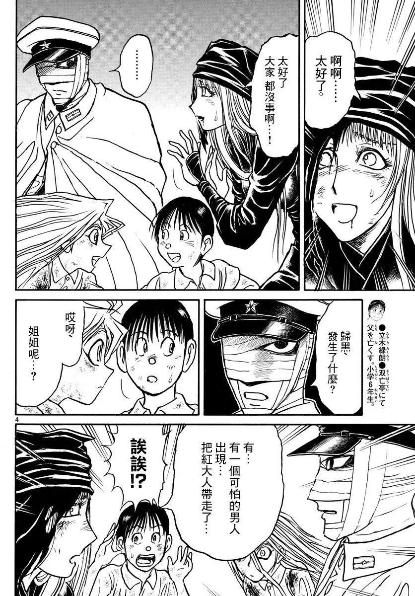 《破坏双亡亭》第95回 第3页