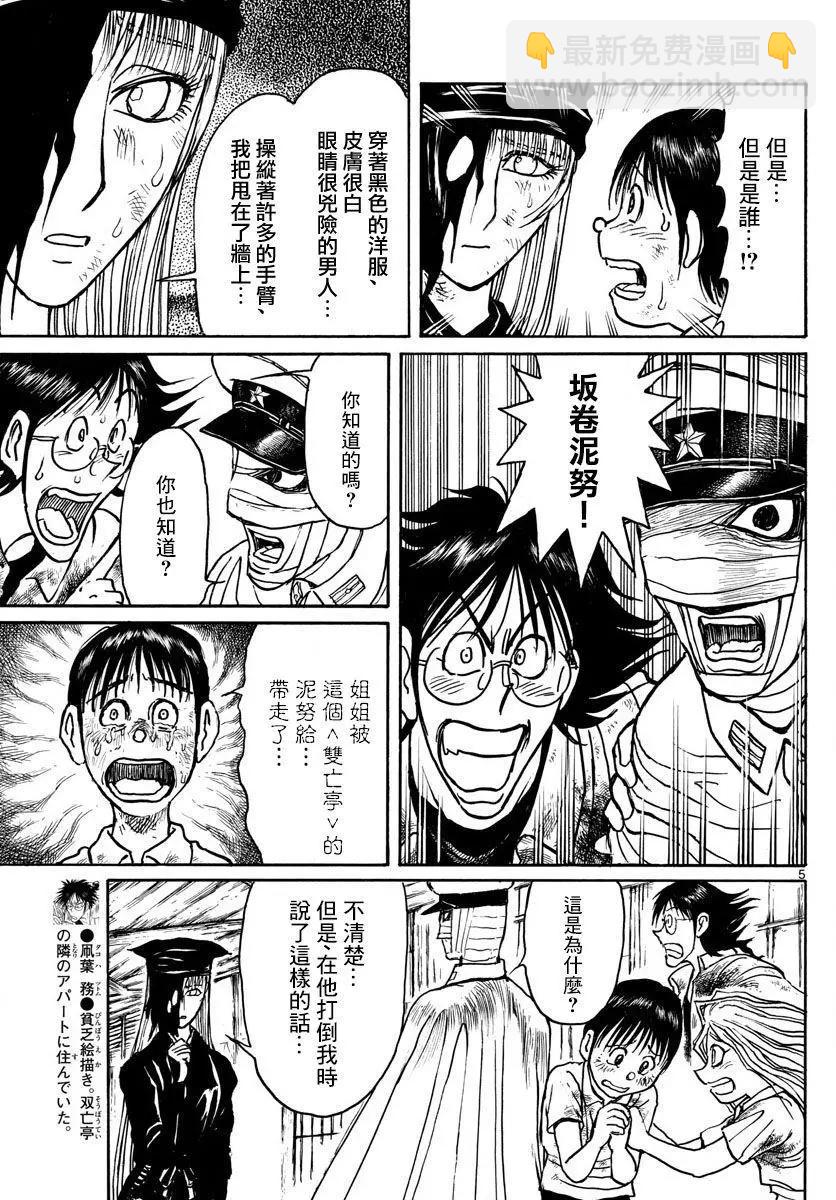《破坏双亡亭》第95回 第4页