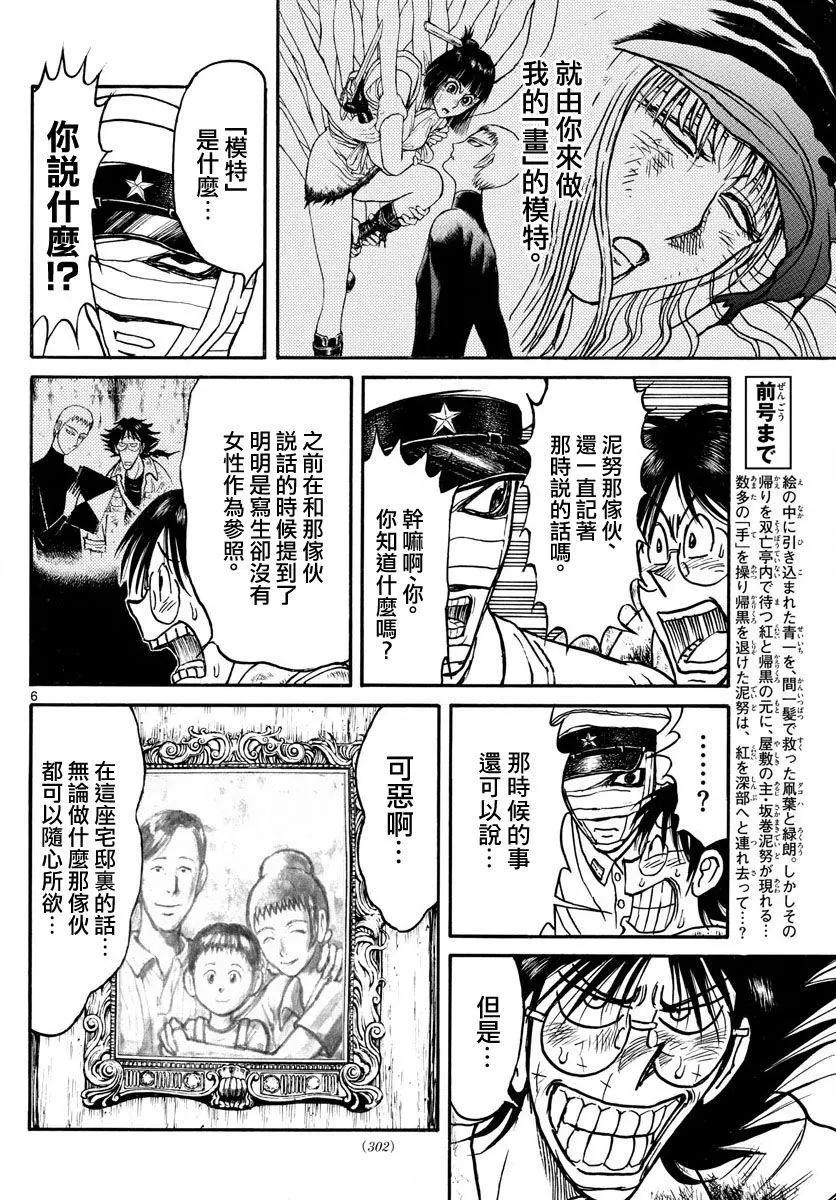 《破坏双亡亭》第95回 第5页
