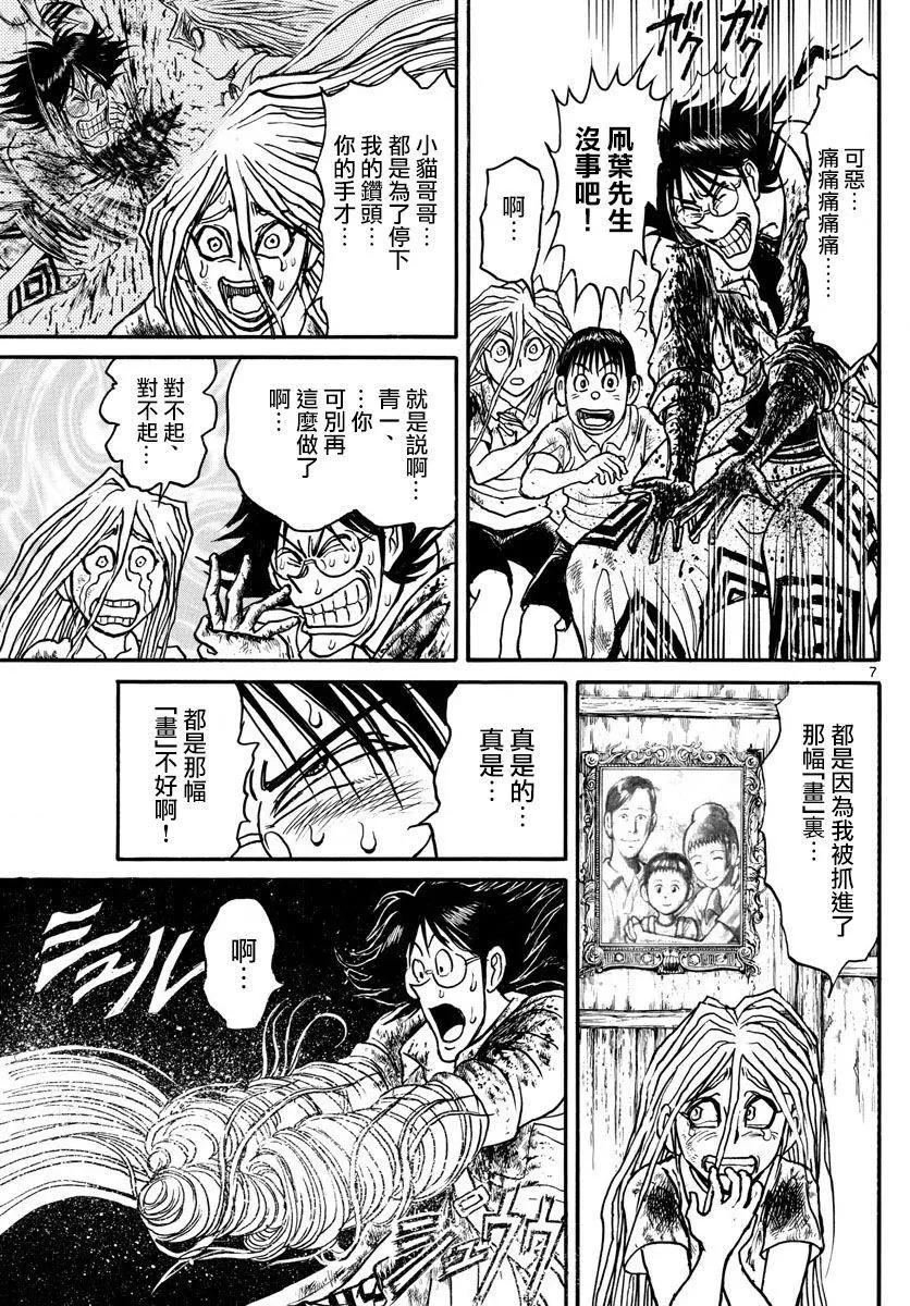 《破坏双亡亭》第95回 第6页
