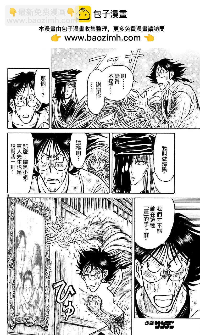 《破坏双亡亭》第95回 第7页