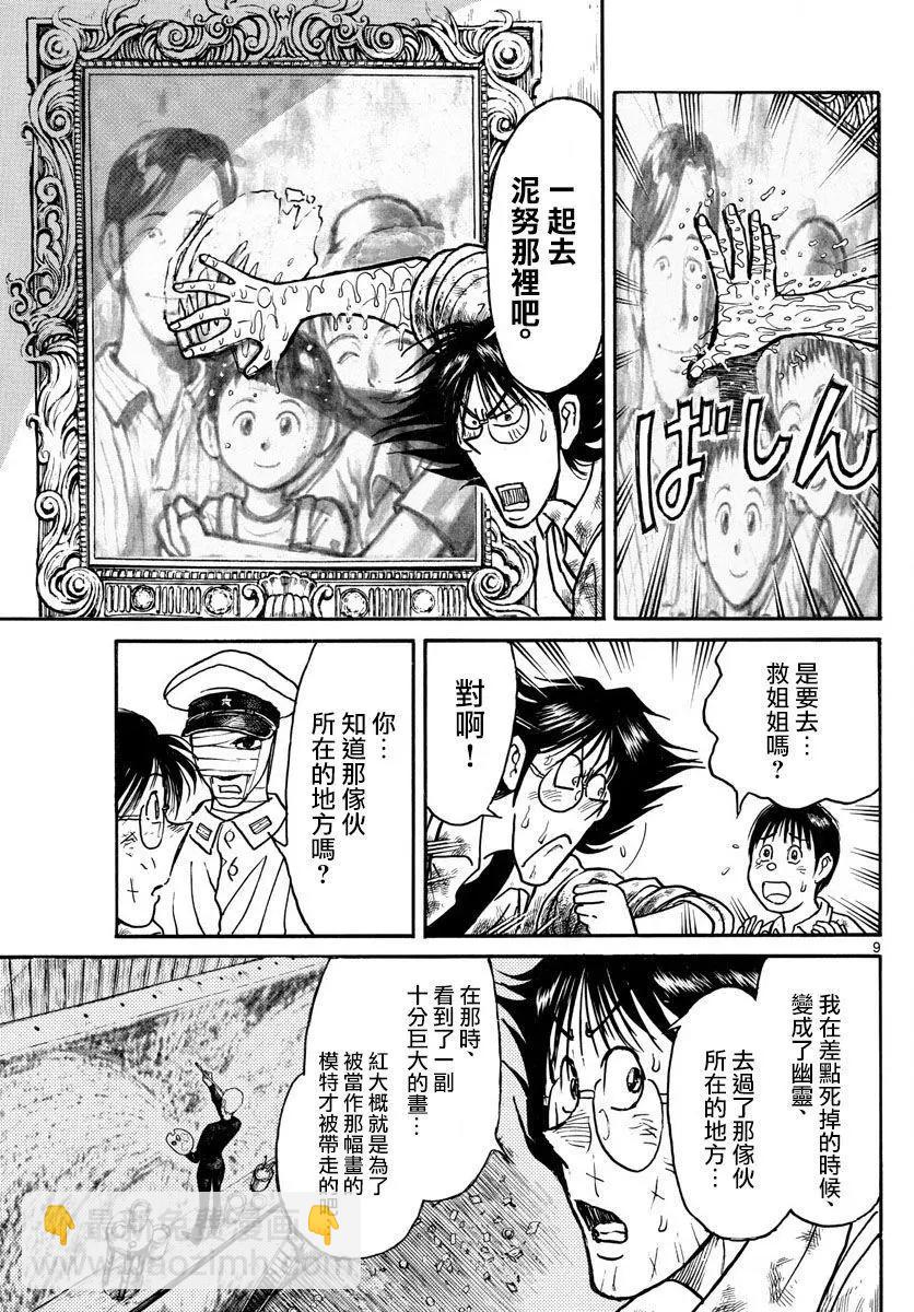 《破坏双亡亭》第95回 第8页