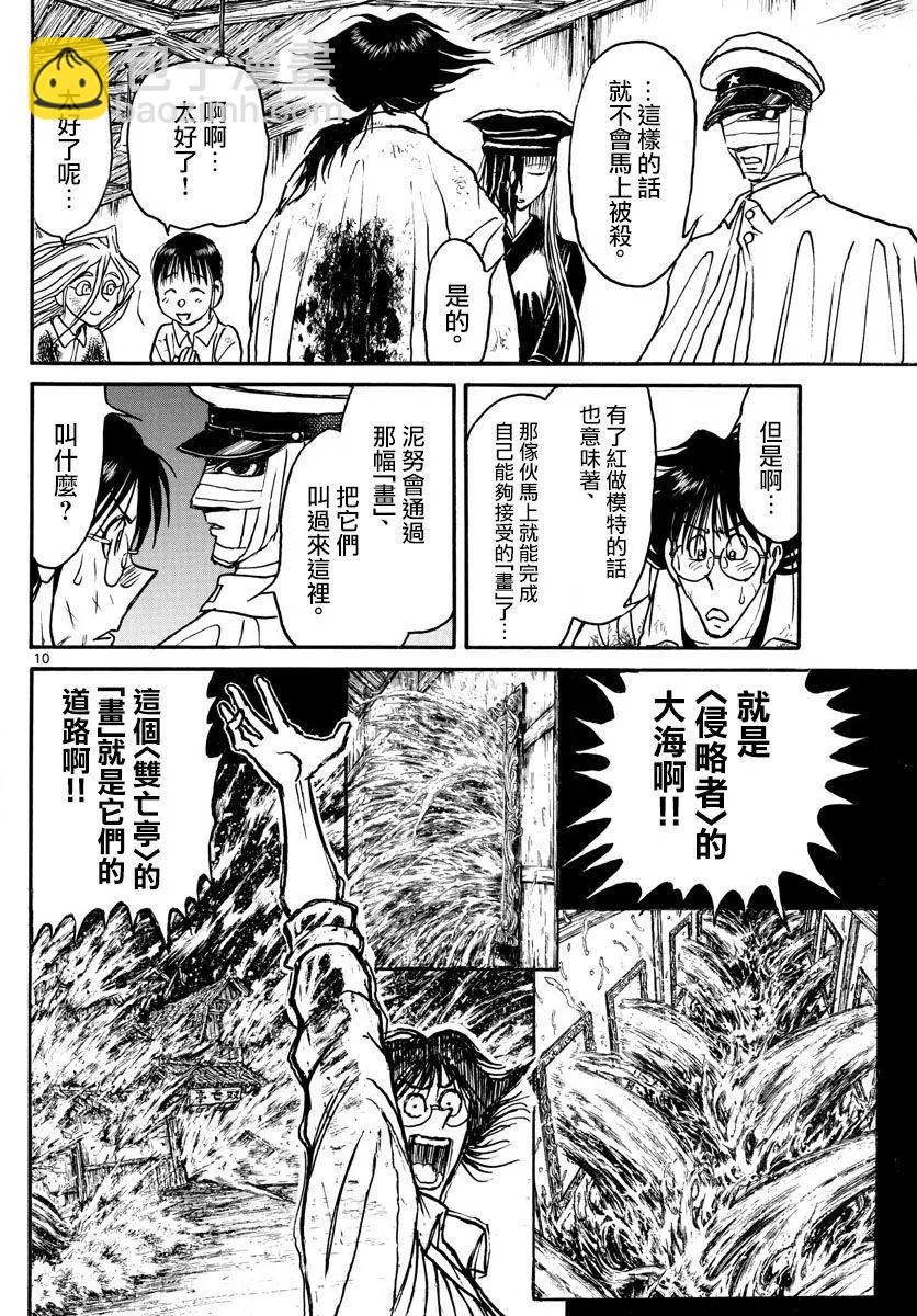 《破坏双亡亭》第95回 第9页