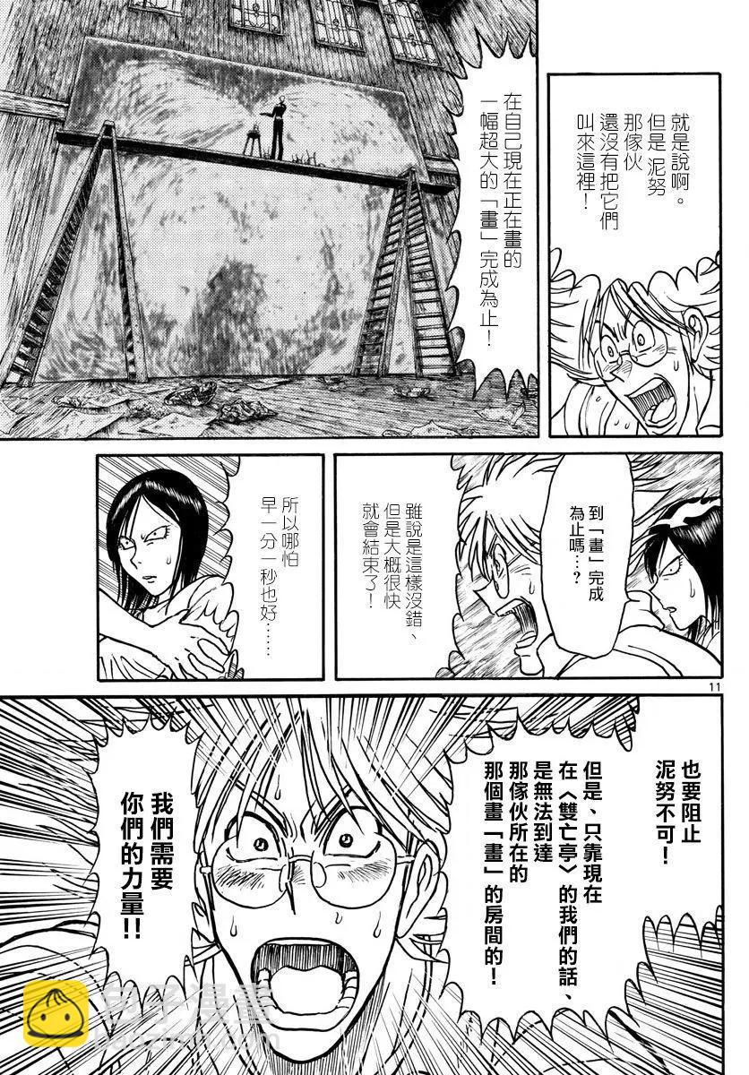 《破坏双亡亭》第97回 第10页