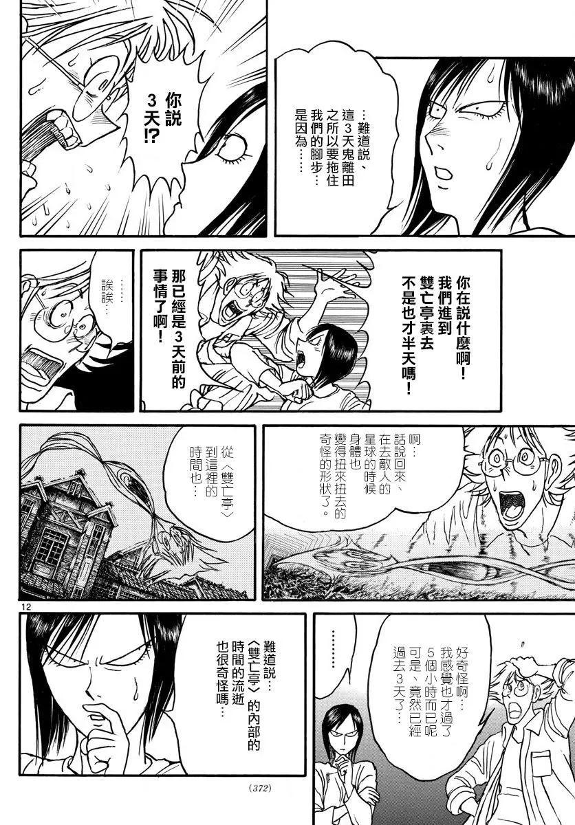 《破坏双亡亭》第97回 第11页